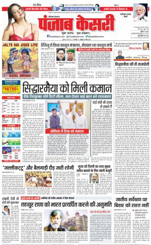 19-05-2023 PUNJAB KESARI Faridabad 