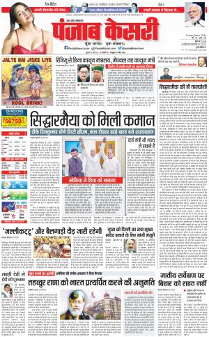 19-05-2023 PUNJAB KESARI Meerut 