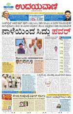 Davanagere Edition