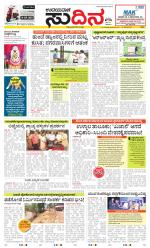 Sudina (Greater Mangaluru)