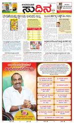 Sudina(Udupi)
