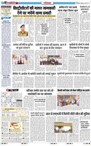 The Navodaya Times Ghaziabad 