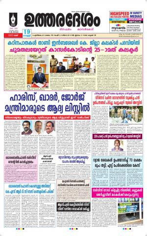 UTHARADESAM 