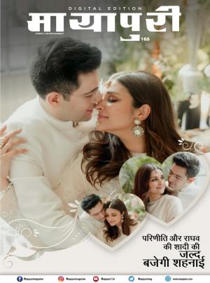 Mayapuri Digital Edition 165