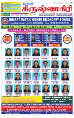 Krishnagiri-Salem Supplement