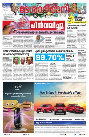 Palakkad 20th May 2023