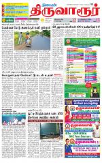Thiruvarur-Trichy Supplement