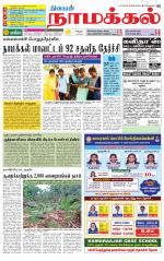 Namakkal-Salem Supplement