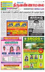 Tiruvannamalai-Vellore Supplement