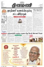 Dinamani - Villupuram