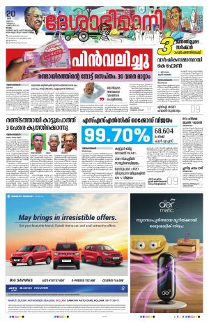 kollam 20th may 2023