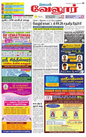VELLORE SUPPLEMENT