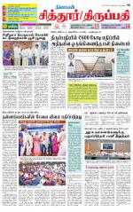 Chitoor-Vellore Supplement
