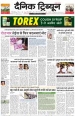 Dainik Tribune (Gurgaon Edition)
