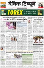Dainik Tribune (Karnal Edition)