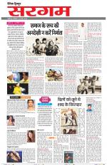 Dainik Tribune (Sargam)
