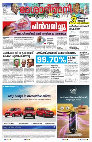 Kozhikode, 20th May 2023