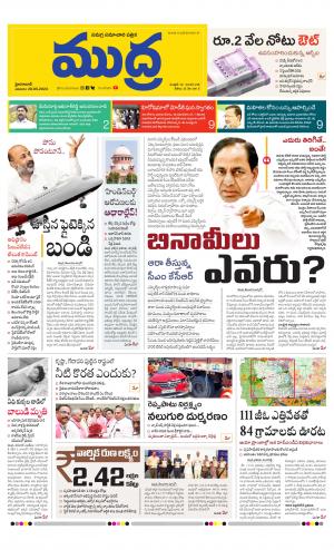 Mudra Epaper 20-05-2023