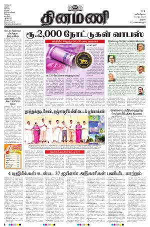 Dinamani - Pudukkottai