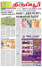 Tirupur-Coimbatore Supplement