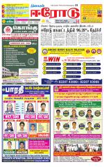 Erode-Coimbatore Supplement