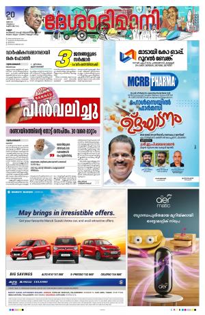 Kannur, 2023  May 20