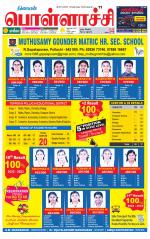 Pollachi-Coimbatore Supplement