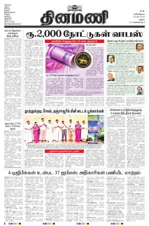 Dinamani - Virudhunagar