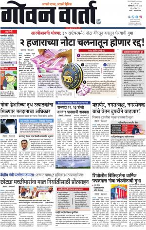 GOAN VARTA