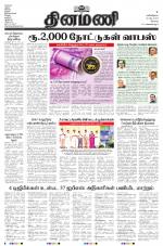 Dinamani - Erode & Ooty