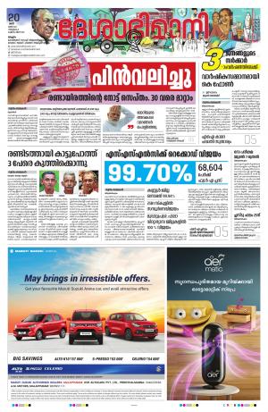 Malappuram, 20th May 2023