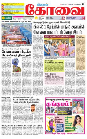 Coimbatore Supplement