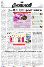 Dinamani - Kanchipuram