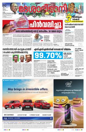 Ernakulam, 20 May 2023