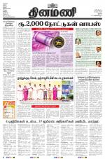 Dinamani - Tiruchy