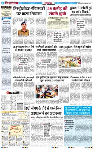 The Navodaya Times Ghaziabad