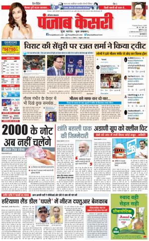 20-05-2023 PUNJAB KESARI Hariyana Main 