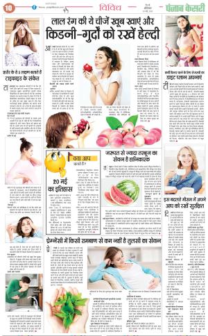 20-05-2023 PUNJAB KESARI  Health 