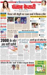 Rewari - Punjab Kesari