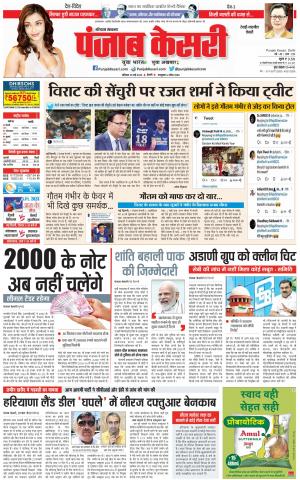 20-05-2023 PUNJAB KESARI Rewari 