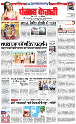 20-05-2023 PUNJAB KESARI Madhya Pradesh Main
