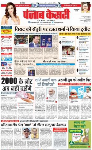 20-05-2023 PUNJAB KESARI Gurugram 