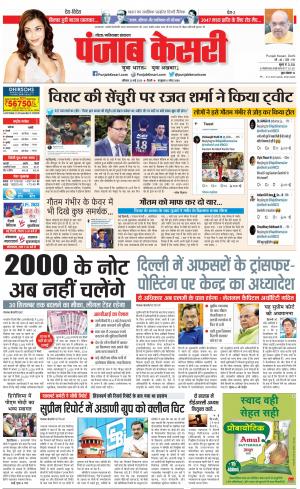 20-05-2023 PUNJAB KESARI Ghaziabad