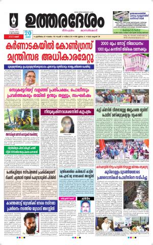 UTHARADESAM 