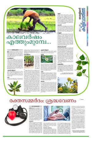 Kilivathil, 21 May 2023