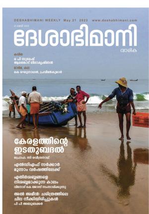 Kozhikode, 21 st May  2023