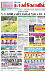 Kanyakumari-Nagarcoil Supplement