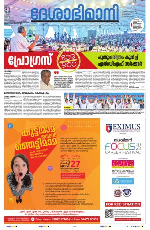 Thiruvananthapuram, 21st May 2023
