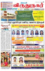 Virudhunagar-Madurai Supplement