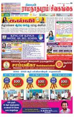 Madurai-Ramnad Supplement